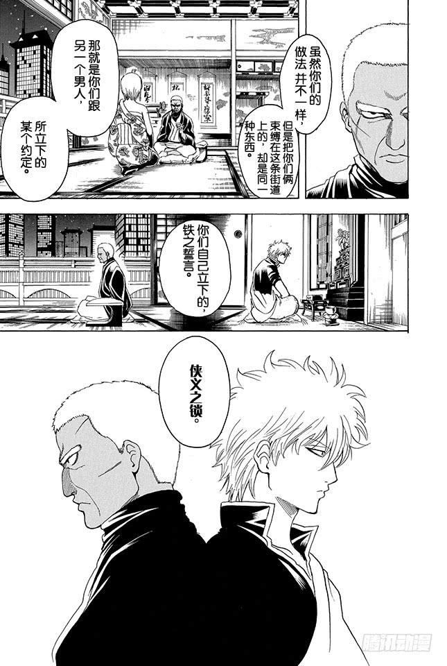 银魂韩漫全集-第302话 侠义之锁无删减无遮挡章节图片 