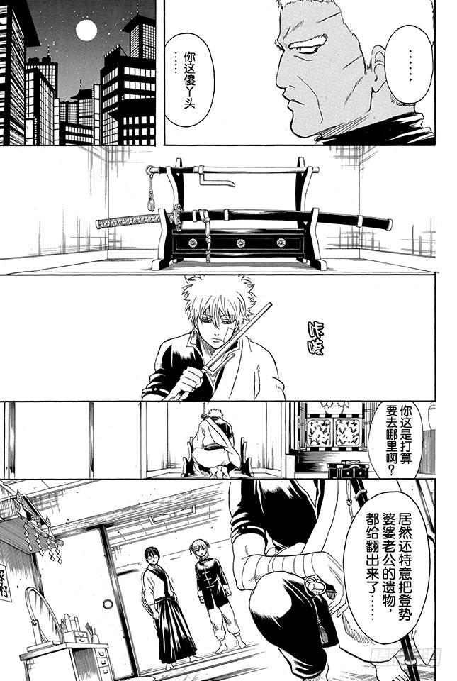 银魂韩漫全集-第302话 侠义之锁无删减无遮挡章节图片 