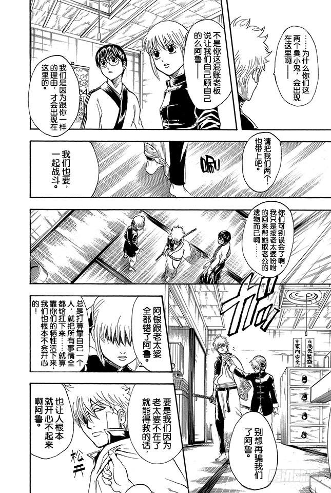 银魂韩漫全集-第302话 侠义之锁无删减无遮挡章节图片 