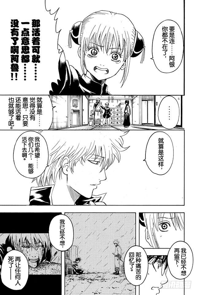 银魂韩漫全集-第302话 侠义之锁无删减无遮挡章节图片 