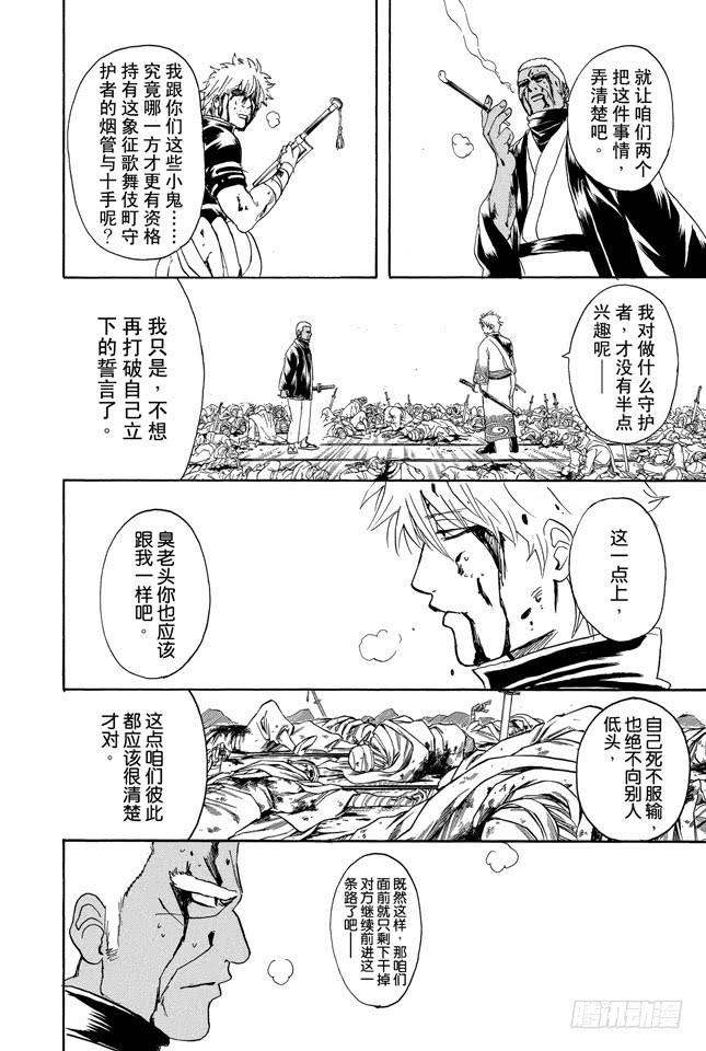 银魂韩漫全集-第308话 烟管与十手无删减无遮挡章节图片 