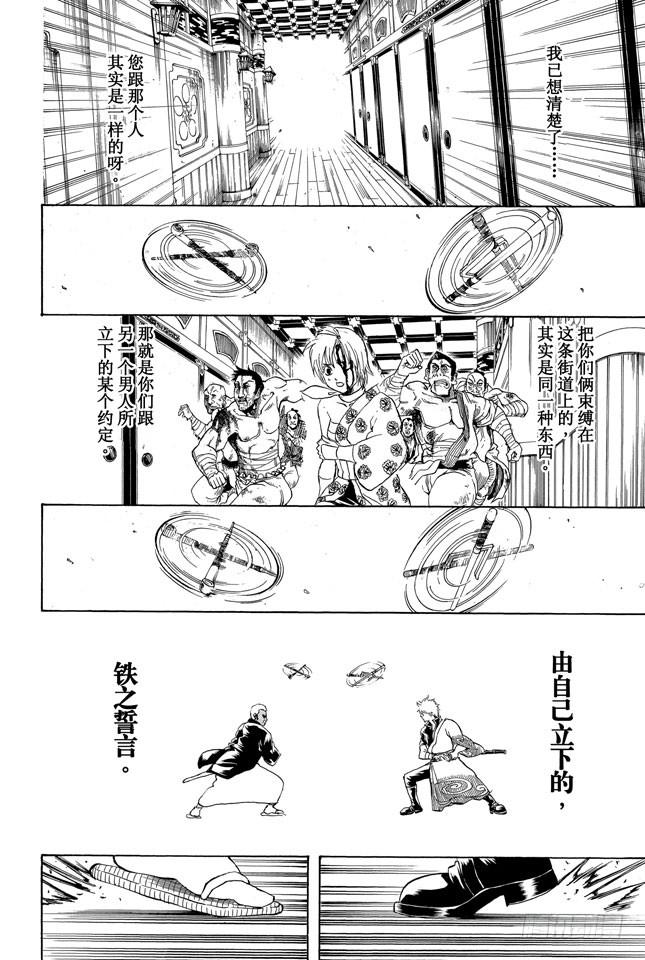 银魂韩漫全集-第308话 烟管与十手无删减无遮挡章节图片 