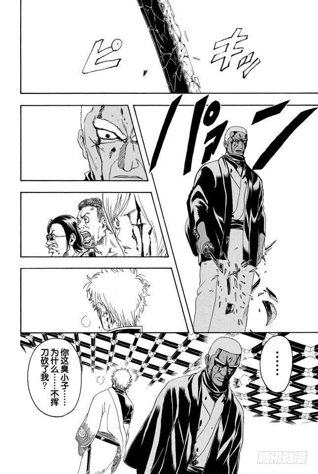 银魂韩漫全集-第308话 烟管与十手无删减无遮挡章节图片 