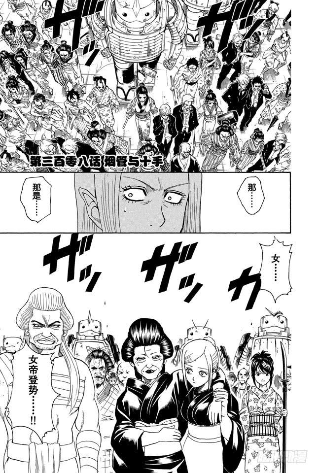 银魂韩漫全集-第308话 烟管与十手无删减无遮挡章节图片 