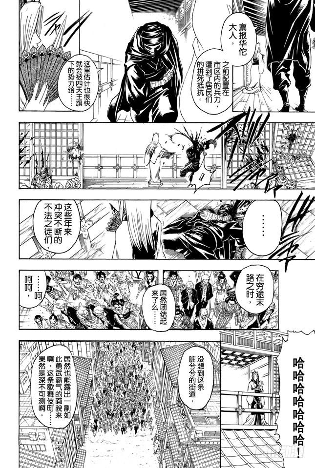 银魂韩漫全集-第308话 烟管与十手无删减无遮挡章节图片 