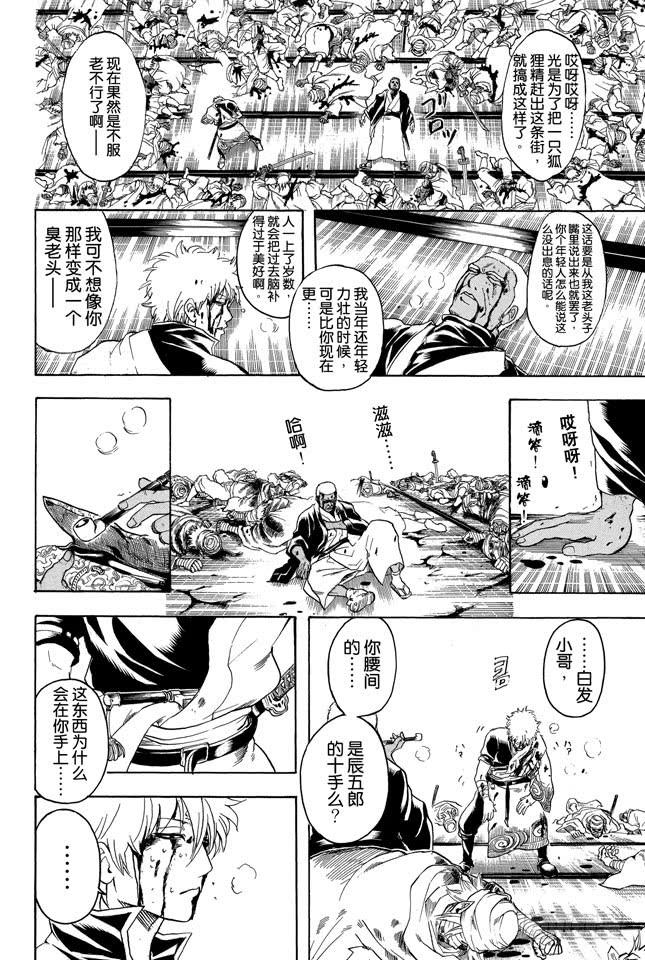 银魂韩漫全集-第308话 烟管与十手无删减无遮挡章节图片 