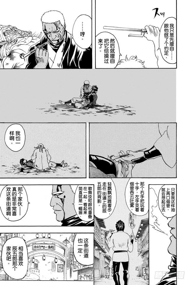 银魂韩漫全集-第308话 烟管与十手无删减无遮挡章节图片 