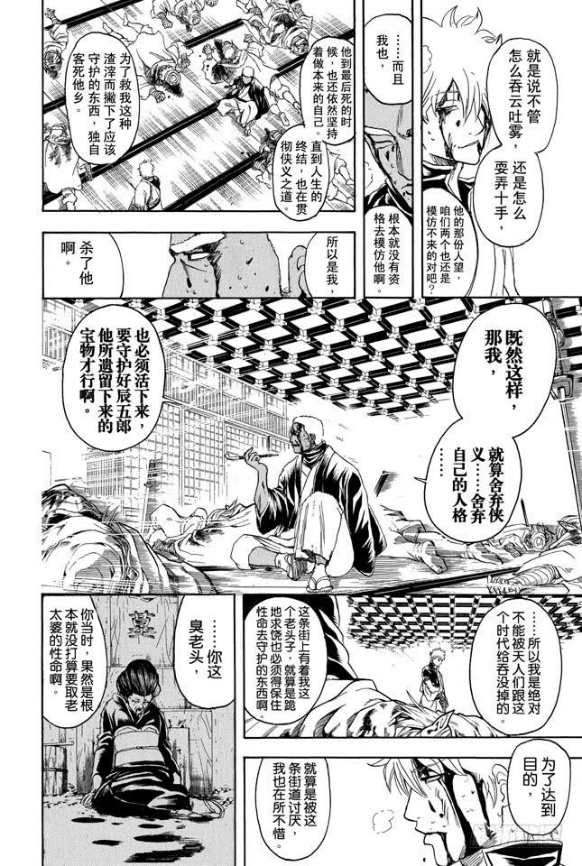 银魂韩漫全集-第308话 烟管与十手无删减无遮挡章节图片 