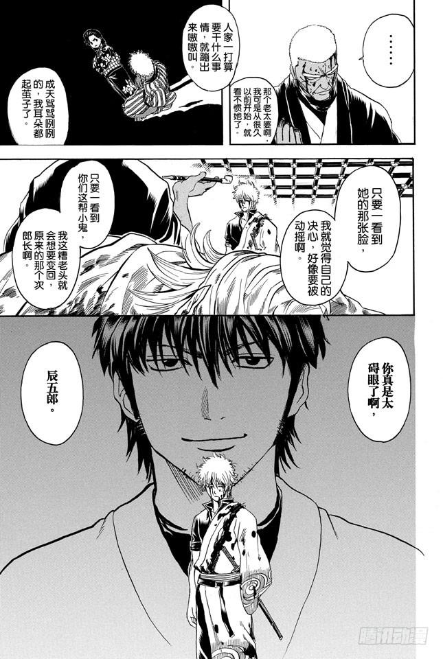 银魂韩漫全集-第308话 烟管与十手无删减无遮挡章节图片 