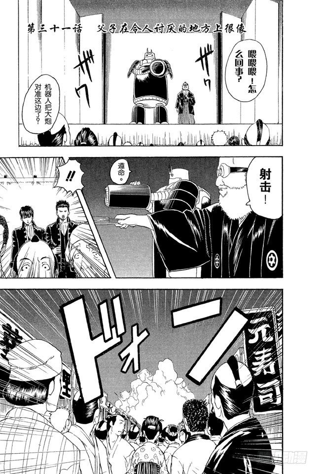 银魂韩漫全集-第31话 父子在令人讨厌的地方上很像无删减无遮挡章节图片 