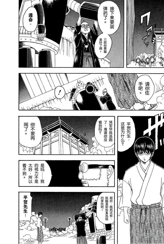 银魂韩漫全集-第31话 父子在令人讨厌的地方上很像无删减无遮挡章节图片 