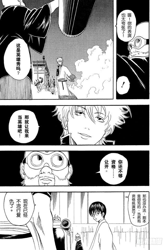 银魂韩漫全集-第31话 父子在令人讨厌的地方上很像无删减无遮挡章节图片 