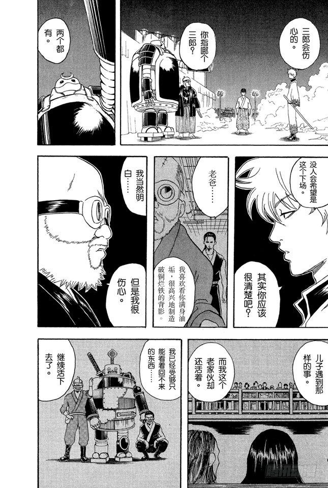 银魂韩漫全集-第31话 父子在令人讨厌的地方上很像无删减无遮挡章节图片 