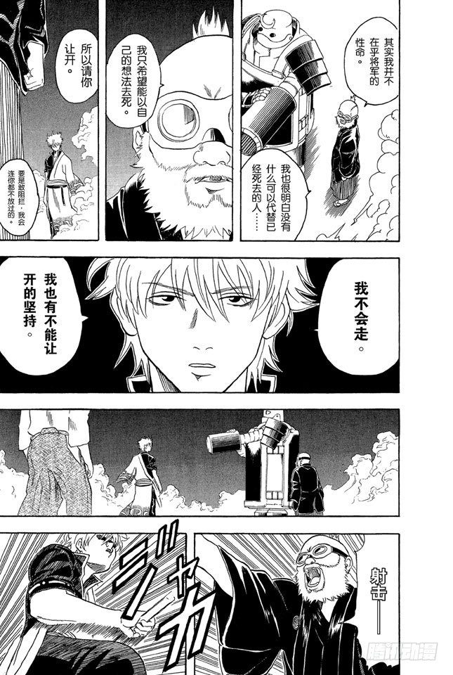 银魂韩漫全集-第31话 父子在令人讨厌的地方上很像无删减无遮挡章节图片 