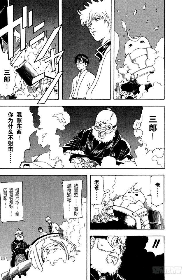 银魂韩漫全集-第31话 父子在令人讨厌的地方上很像无删减无遮挡章节图片 