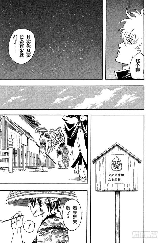 银魂韩漫全集-第31话 父子在令人讨厌的地方上很像无删减无遮挡章节图片 