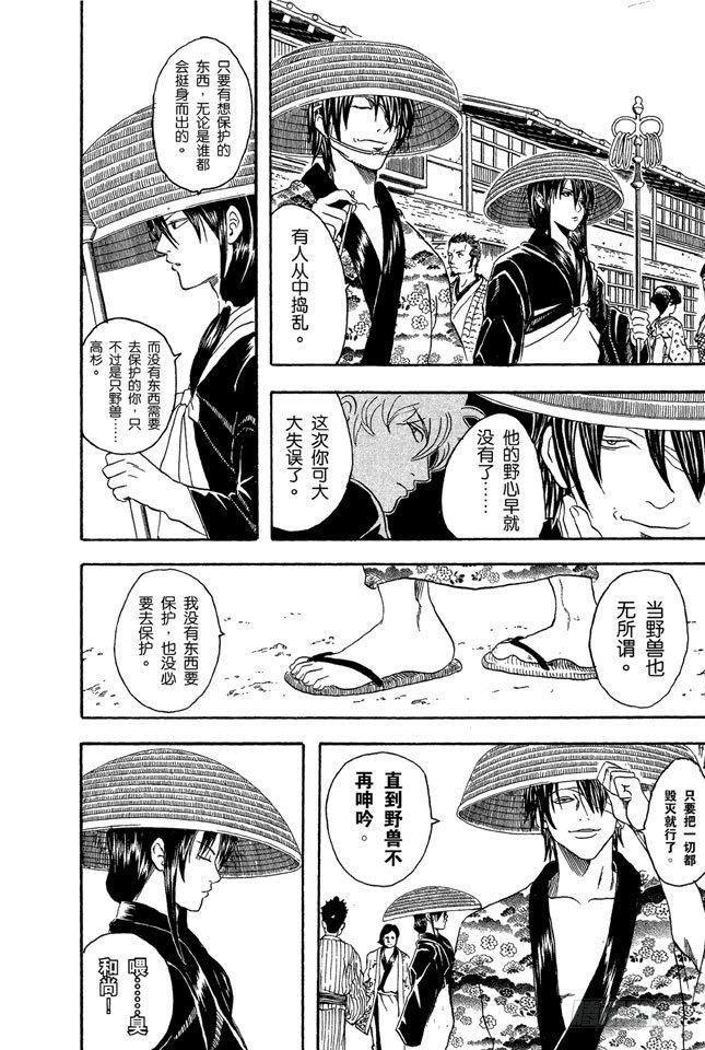 银魂韩漫全集-第31话 父子在令人讨厌的地方上很像无删减无遮挡章节图片 