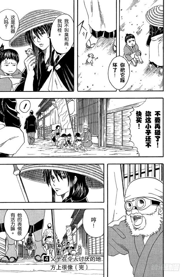 银魂韩漫全集-第31话 父子在令人讨厌的地方上很像无删减无遮挡章节图片 