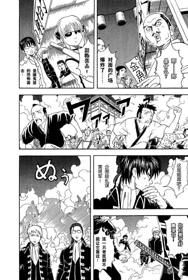 银魂韩漫全集-第31话 父子在令人讨厌的地方上很像无删减无遮挡章节图片 