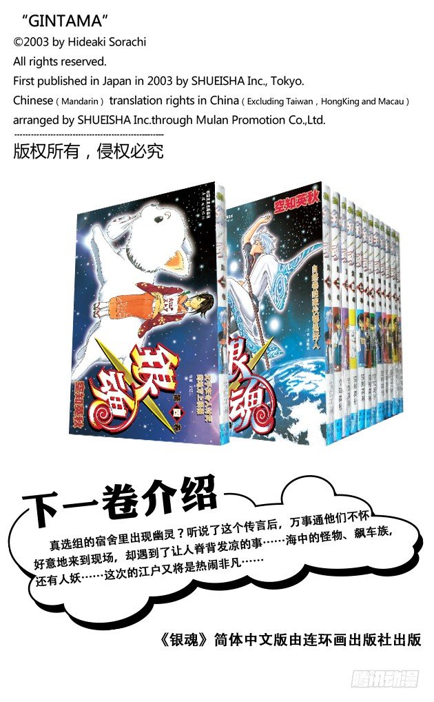 银魂韩漫全集-第31话 父子在令人讨厌的地方上很像无删减无遮挡章节图片 
