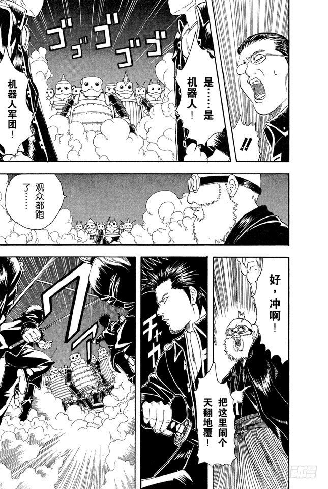 银魂韩漫全集-第31话 父子在令人讨厌的地方上很像无删减无遮挡章节图片 