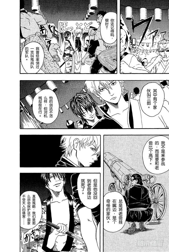 银魂韩漫全集-第31话 父子在令人讨厌的地方上很像无删减无遮挡章节图片 
