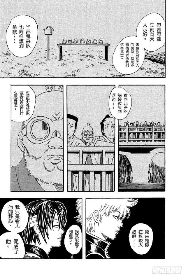 银魂韩漫全集-第31话 父子在令人讨厌的地方上很像无删减无遮挡章节图片 