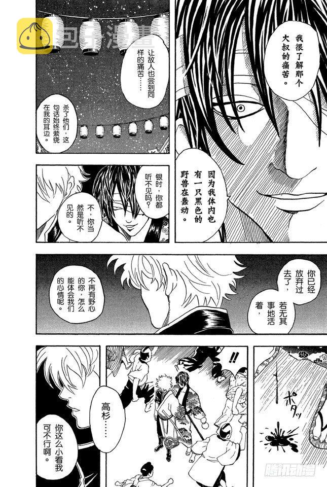 银魂韩漫全集-第31话 父子在令人讨厌的地方上很像无删减无遮挡章节图片 