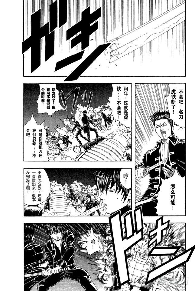 银魂韩漫全集-第31话 父子在令人讨厌的地方上很像无删减无遮挡章节图片 