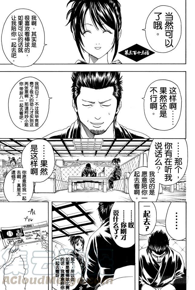 银魂韩漫全集-第313话 大家都是与命运对抗的战士无删减无遮挡章节图片 