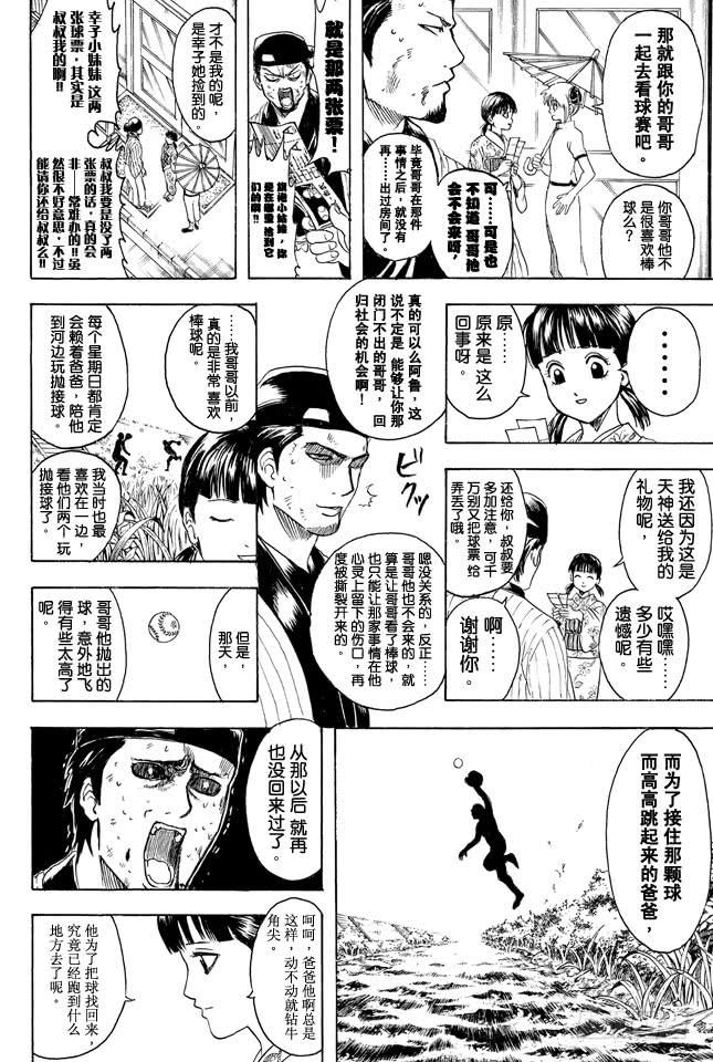 银魂韩漫全集-第313话 大家都是与命运对抗的战士无删减无遮挡章节图片 