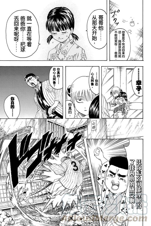 银魂韩漫全集-第313话 大家都是与命运对抗的战士无删减无遮挡章节图片 