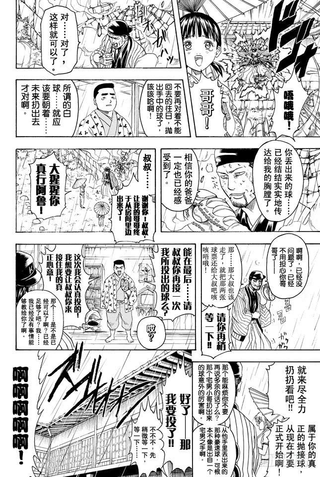 银魂韩漫全集-第313话 大家都是与命运对抗的战士无删减无遮挡章节图片 