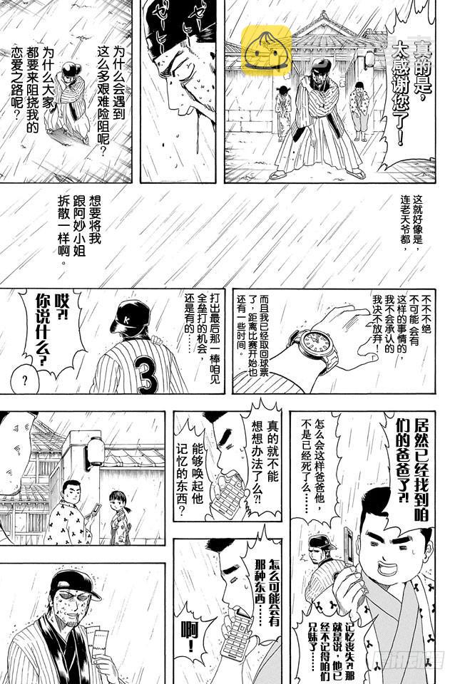 银魂韩漫全集-第313话 大家都是与命运对抗的战士无删减无遮挡章节图片 