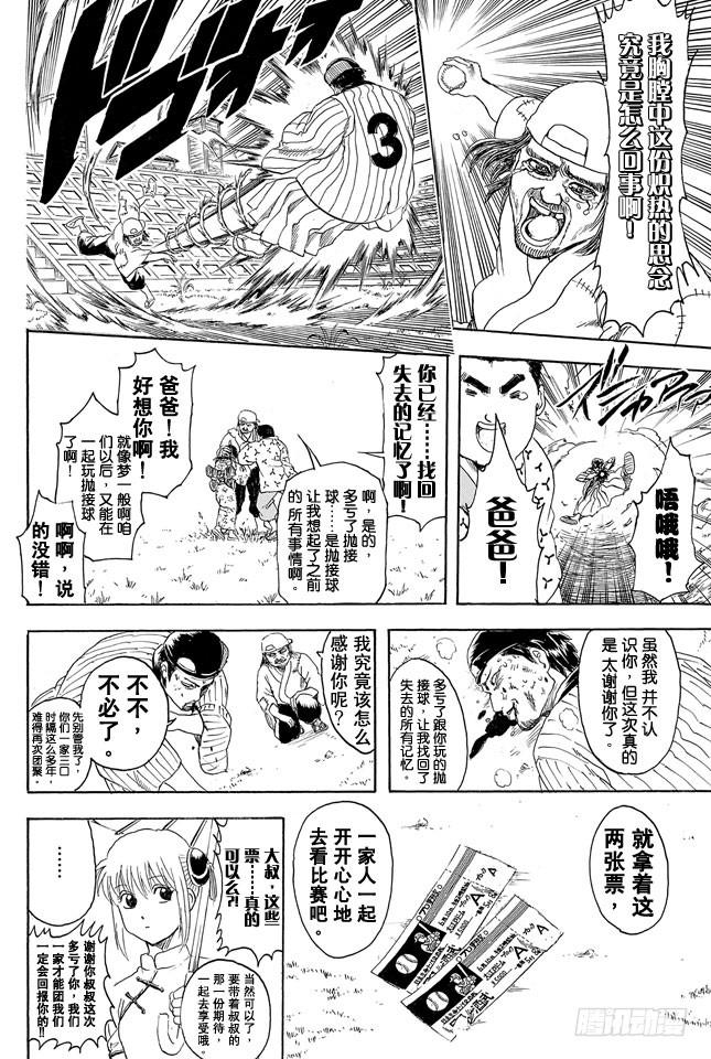 银魂韩漫全集-第313话 大家都是与命运对抗的战士无删减无遮挡章节图片 