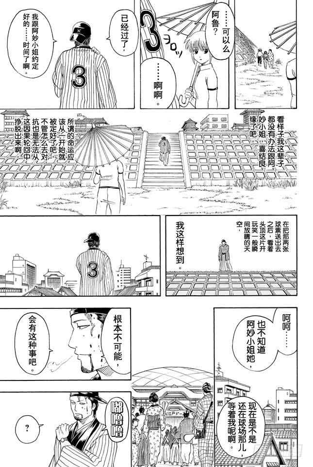 银魂韩漫全集-第313话 大家都是与命运对抗的战士无删减无遮挡章节图片 