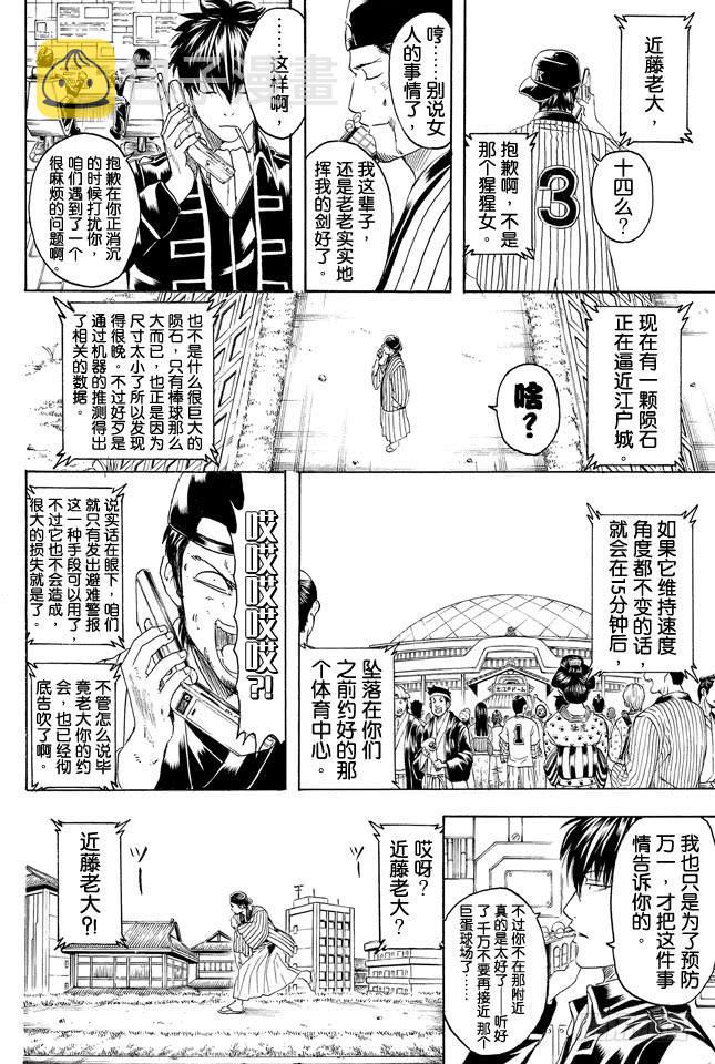 银魂韩漫全集-第313话 大家都是与命运对抗的战士无删减无遮挡章节图片 