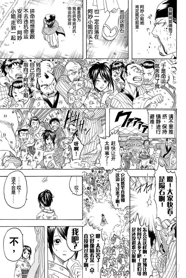 银魂韩漫全集-第313话 大家都是与命运对抗的战士无删减无遮挡章节图片 