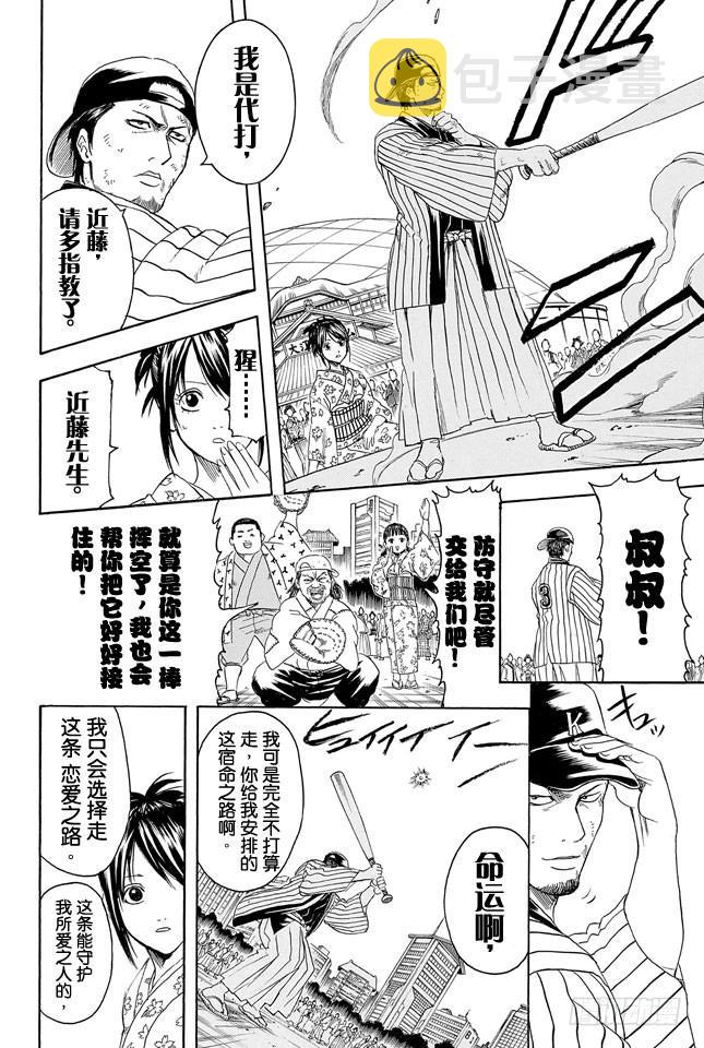 银魂韩漫全集-第313话 大家都是与命运对抗的战士无删减无遮挡章节图片 