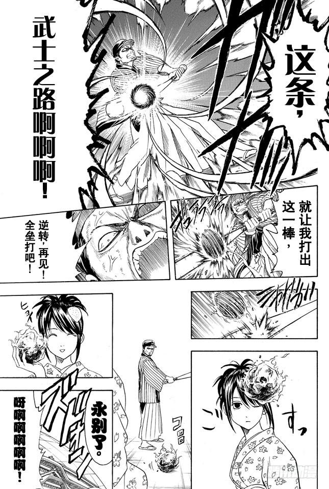 银魂韩漫全集-第313话 大家都是与命运对抗的战士无删减无遮挡章节图片 