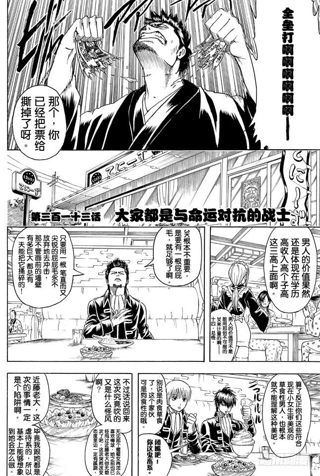 银魂韩漫全集-第313话 大家都是与命运对抗的战士无删减无遮挡章节图片 