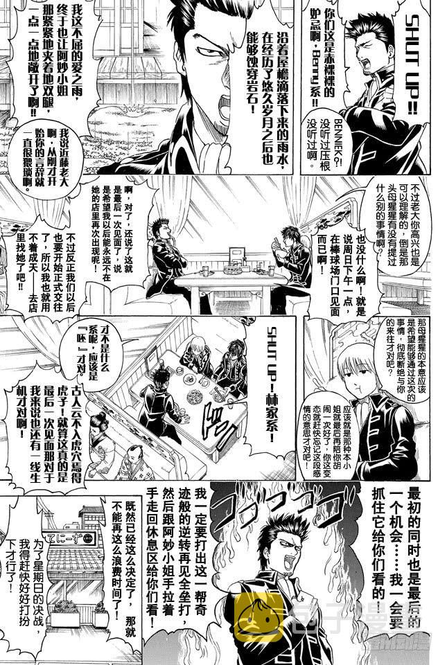 银魂韩漫全集-第313话 大家都是与命运对抗的战士无删减无遮挡章节图片 
