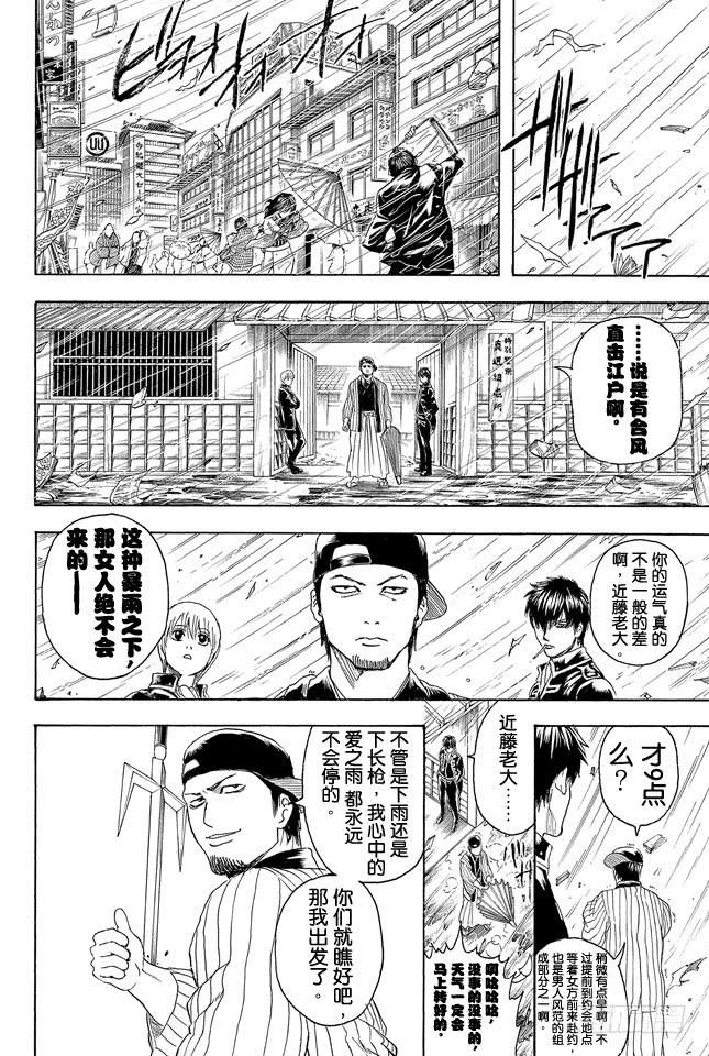银魂韩漫全集-第313话 大家都是与命运对抗的战士无删减无遮挡章节图片 