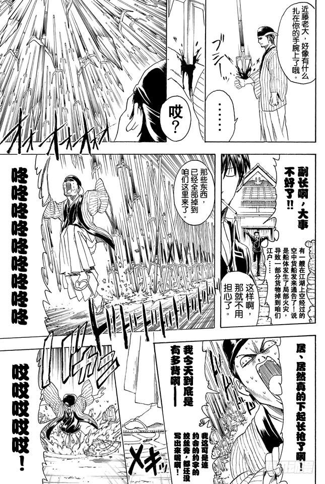 银魂韩漫全集-第313话 大家都是与命运对抗的战士无删减无遮挡章节图片 