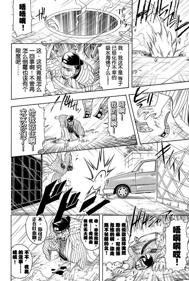 银魂韩漫全集-第313话 大家都是与命运对抗的战士无删减无遮挡章节图片 