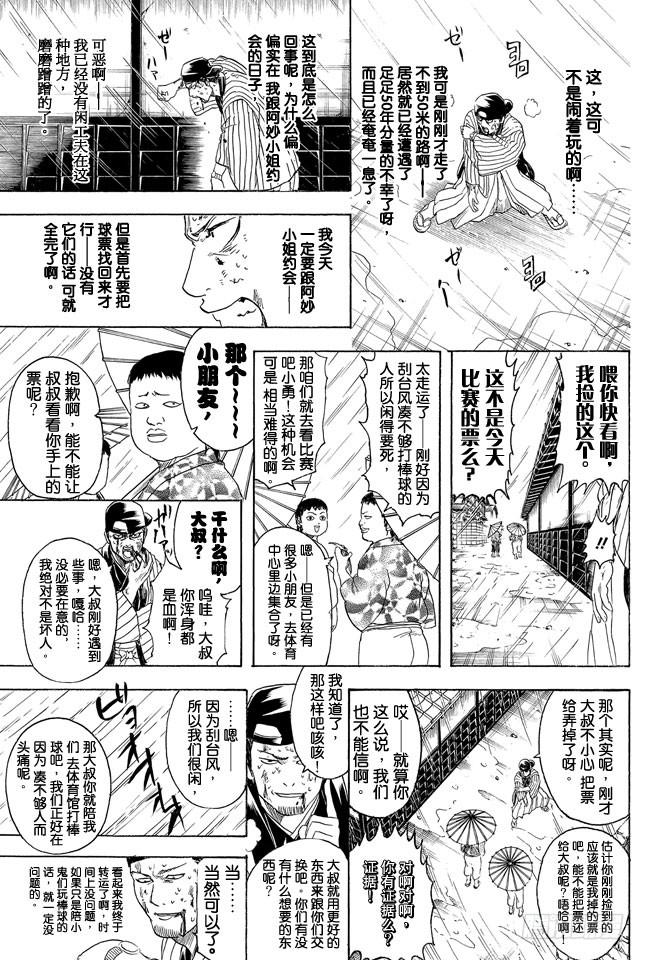 银魂韩漫全集-第313话 大家都是与命运对抗的战士无删减无遮挡章节图片 