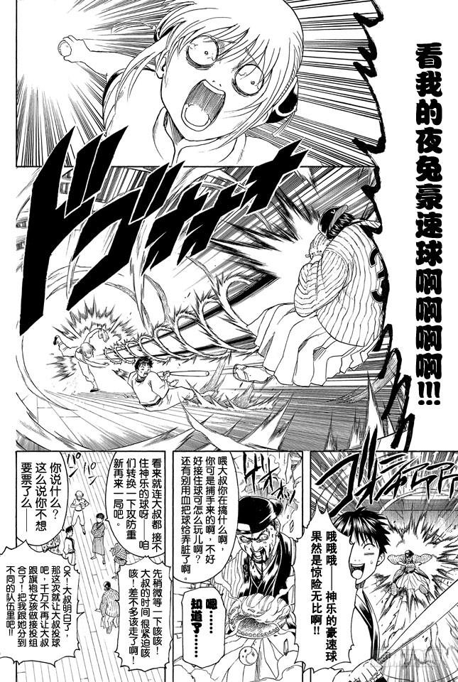 银魂韩漫全集-第313话 大家都是与命运对抗的战士无删减无遮挡章节图片 