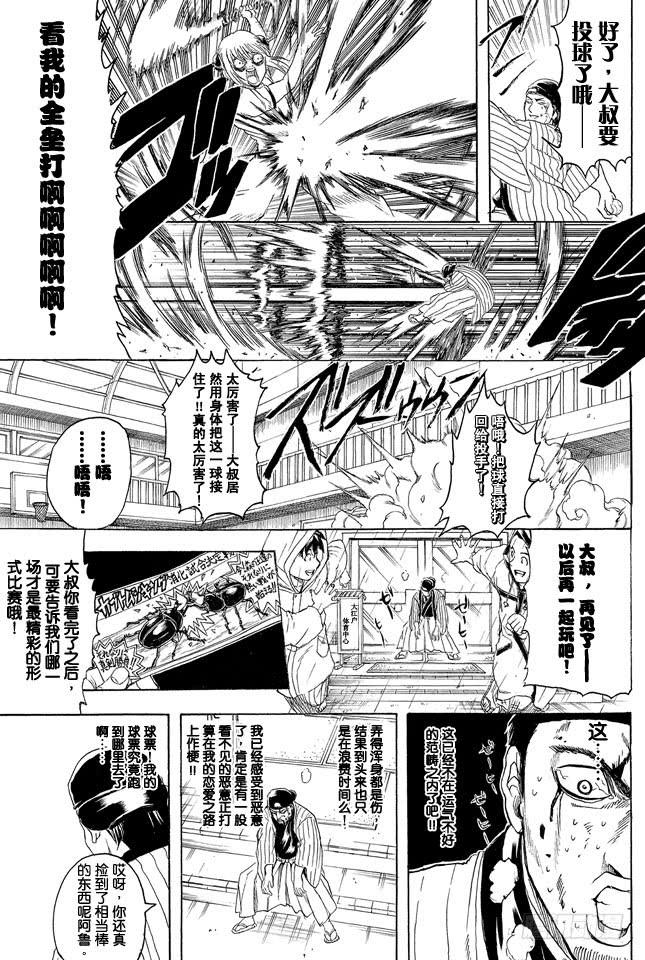 银魂韩漫全集-第313话 大家都是与命运对抗的战士无删减无遮挡章节图片 