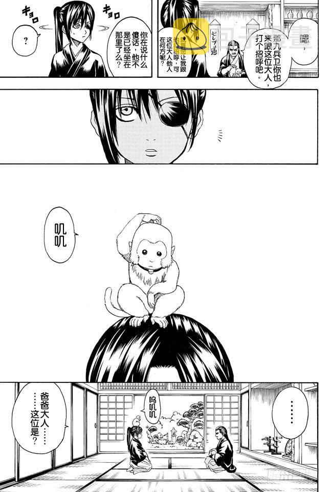 银魂韩漫全集-第314话 寿限无无删减无遮挡章节图片 