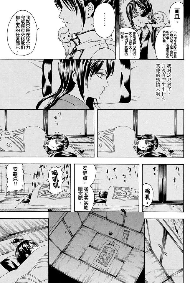 银魂韩漫全集-第315话 名如其人无删减无遮挡章节图片 